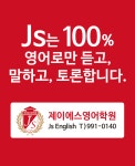 제이에스영어학원