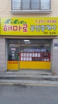 해마로공인중개사사무소