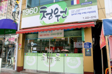 1960청원모밀