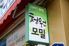 1960청원