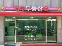 한샘공인중개사사무소