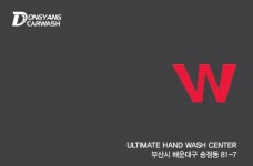 W셀프세차장