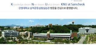 강원대학교삼척캠퍼스공동실험실습관
