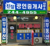 친절공인중개사사무소