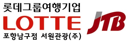 서원관광여행사