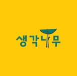 생각나무학원