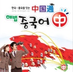 해법중국어학원