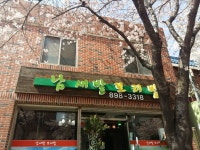 남새밭 보리밥