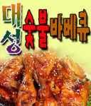 대성숯불바베큐