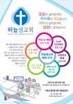 하늘샘감리교회