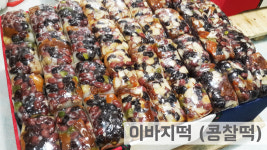 한양떡집
