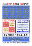 CMA학원