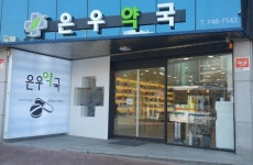 은우약국