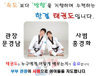 한결 태권도