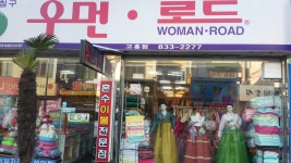 고흥점 우먼로드