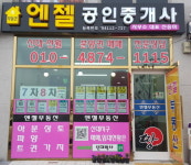 엔젤공인중개사사무소