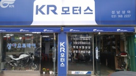 KR모터스 성남상아대리점