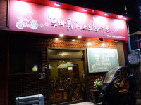 두바퀴게스트하우스