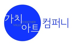 가치아트컴퍼니