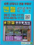 엔젤공인중개사사무소
