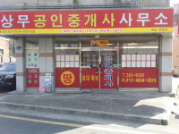 상무공인중개사사무소