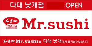 미스터스시다대낫개