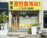 정원공인중개사사무소