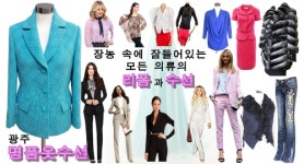 명품옷수선