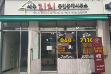 리치공인중개사사무소