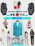 명품옷수선
