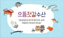 으뜸젓갈수산