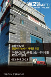 W모텔