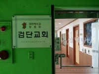 검단교회