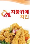 지붕위에파닭