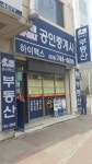 하이맥스배말공인중개사사무소