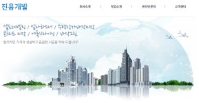 진용개발