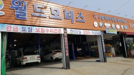 월드모터스