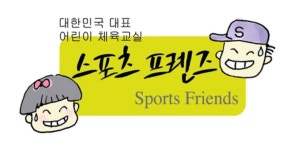 스포츠프렌즈 군포 산본점