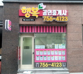 행복공인중개사사무소