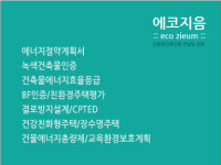 에코지음