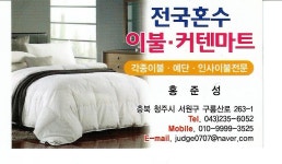전국혼수이불커튼마트