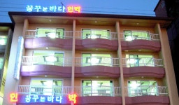 꿈꾸는바다펜션