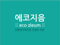 에코지음