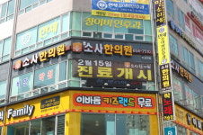 소사한의원