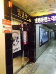 텐텐동전노래연습장