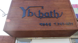와이비바스