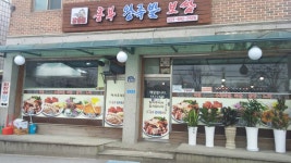 장충동흥부왕족발보쌈