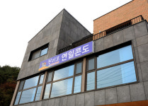 천리포연일콘도