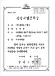 세계로여행사