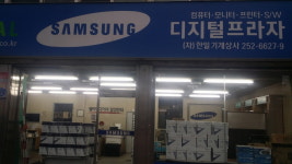 삼성디지털프라자한일기계상사